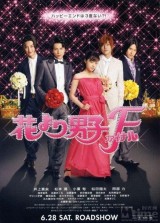 Hana Yori Dango: Final