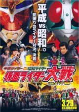 Heisei Rider vs. Sh?wa Rider: Kamen Rider Taisen feat. Super Sentai