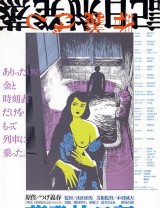 Jôhatsu tabinikki (The Soul Odyssey)