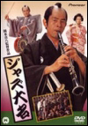 Jazz Daimyo (Dixieland Daimyo)
