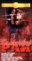 Kamyshovyy ray (Reed Paradise)