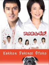 Kekkon dekinai otoko (Serie de TV)