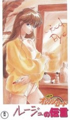 Kimagure Orange Road: El mensaje de pintalabios