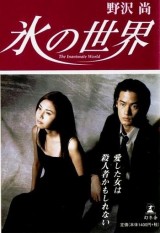 Koori no Sekai (Serie de TV)