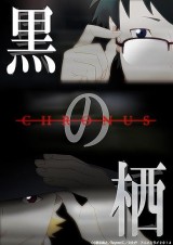 Kuro no Su: Chronos