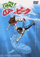 La Ballena Blanca. La historia de una bella amistad