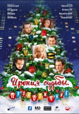 La ironía del destino 2