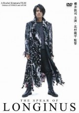 La lanza de Longinus