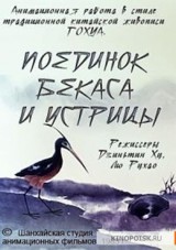 La lucha entre la garza y la almeja