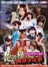 La masacre de las colegialas karatekas