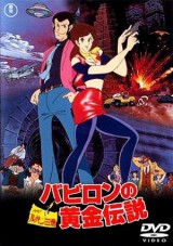 Lupin III: El oro de Babilonia