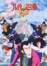 Lupin III: Los documentos de Heminway (TV)
