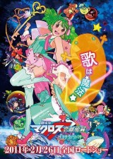 Macross Frontier: The Wings of Goodbye