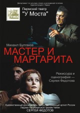 Master and Margarita (TV)