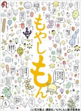 Moyashimon (Tales of Agriculture) (Serie de TV)