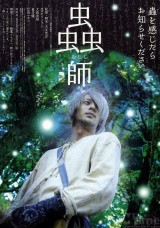 Mushishi (Bugmaster)