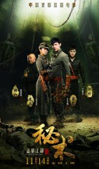 Mystery (The World of Tomb Robbing)