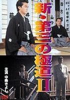 New Third Gangster (AKA The Third Yakuza 2)