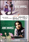 Niños del paraiso 2 (Children of Heaven 2)