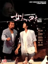 Nu ren si shi (AKA NuRen si shi) (Summer Snow)