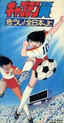 Oliver y Benji: ¡Cuidado! Selección Japonesa Jr. (Campeones: La revancha) (TV)