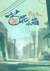 Pig Box