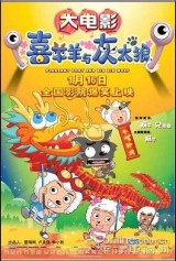 Pleasant Goat and Big Big Wolf