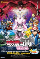 Pokémon 17: Diancie and the Cocoon of Destruction