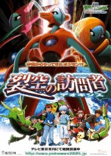 Pokémon 7: Destino Deoxys
