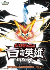 Pokémon Blanco: Victini y Zekrom (Pokémon 14)