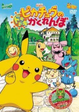 Pokémon: Pikachu's PikaBoo