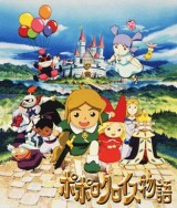 Popolocrois Story (Serie de TV)