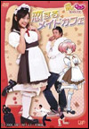 Pretty Maid Cafe (The Akihabara Trilogy)