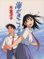 Puedo escuchar el mar (TV)