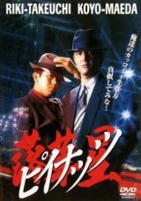 Rakkasei: Piinattsu (AKA Peanuts)