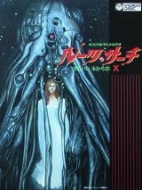 Roots Search: Life Devourer X