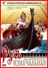 Rus iznachalnaya