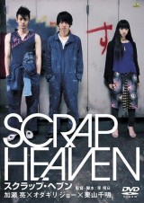 Scrap Heaven