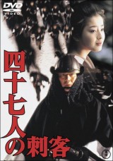 Shijushichinin no shikaku (Kon Ichikawa's 47 Ronin)