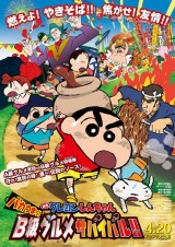 Shin Chan: Very Tasty! B-Class Gourmet Survival!