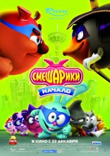 Smeshariki: Nachalo