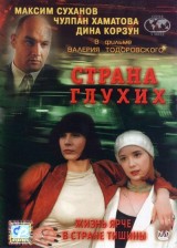 Strana glukhikh (Country of the Deaf)