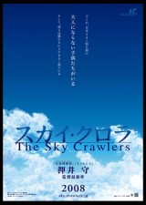 Surcadores del cielo (The Sky Crawlers)