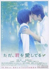 Tada, kimi wo aishiteru (Heavenly Forest)