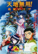 Tenchi Muyo: La hija de la oscuridad