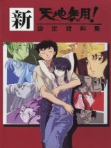 Tenchi en Tokio (Serie de TV)