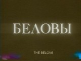 The Belovs