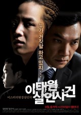 The Case Of Itaewon Homicide (Where The Truth Lies)