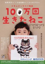 The Cat That Lived a Million Times