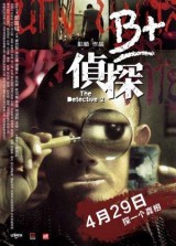 The Detective 2 (El detective 2)